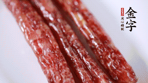 金字香腸切片備用。