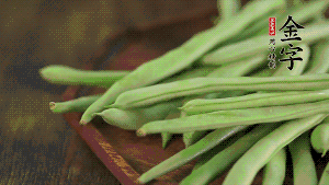 四季豆去掉老筋，斜切成絲備用。