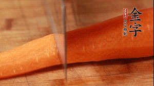 胡蘿卜去皮切絲。