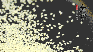 生芝麻炒至出香味，呈現(xiàn)略微金黃色。（不用加油，小火慢慢地煸炒，用手捻一下就能捻碎就說(shuō)明炒熟了。）