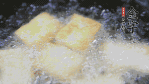 鍋中倒入油，油燒熱，豆腐塊放入油中炸至外面呈現(xiàn)淺黃色，撈出后，再復(fù)炸至金黃色。（經(jīng)過復(fù)炸后，豆腐塊表面是脆的，而里面還是嫩的）