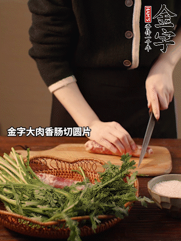 金字大肉香腸切圓片。