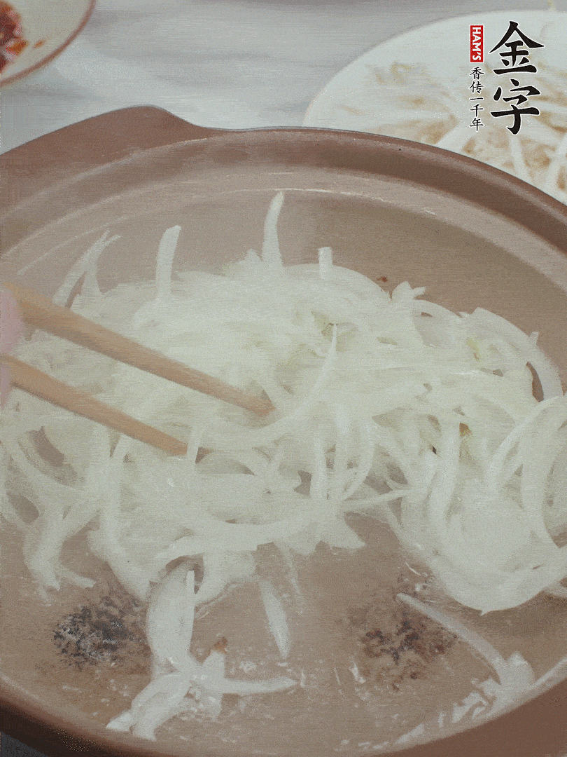 砂鍋燒油，下洋蔥絲爆香。